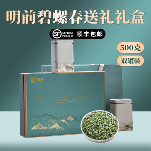 正宗碧螺春茶叶礼盒装浓香绿茶春茶高级高档送礼送长辈送领导500g