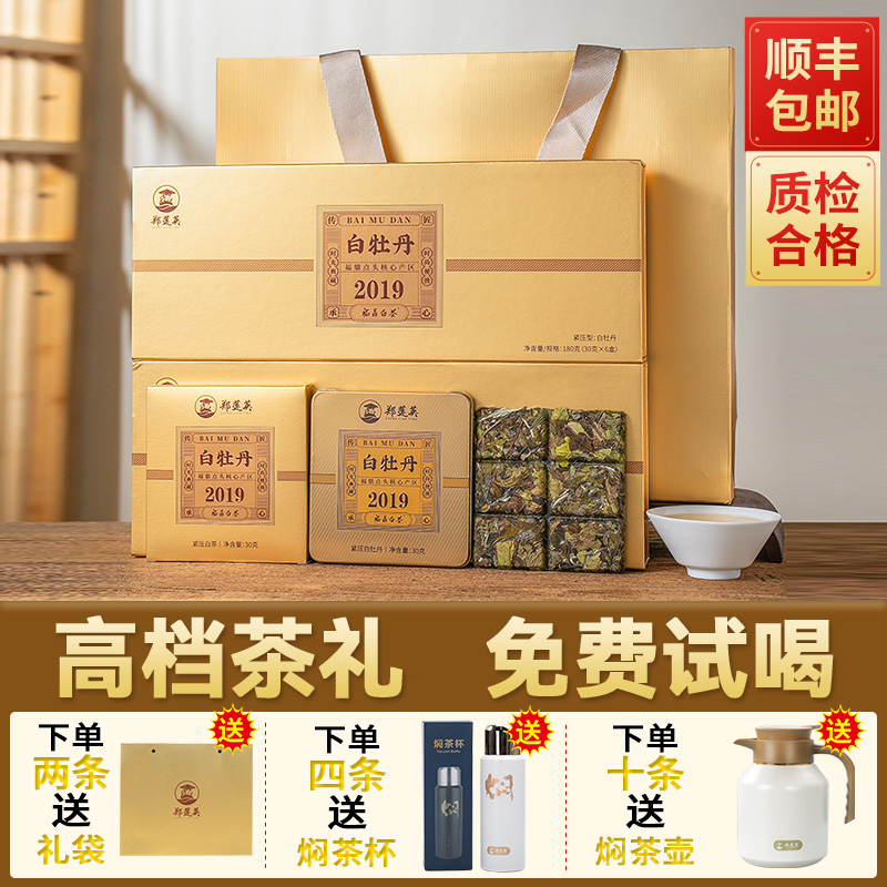 郑莲英白牡丹2019白茶福鼎小方片