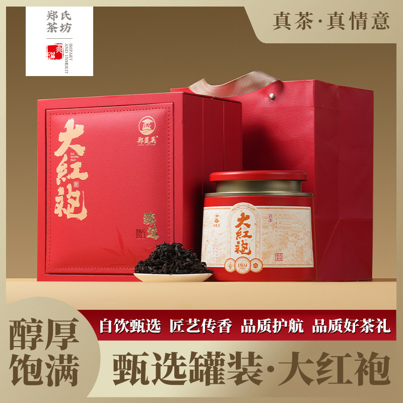 郑莲英武夷山特级大红袍茶叶自己喝浓香型新茶乌龙茶岩茶礼盒装