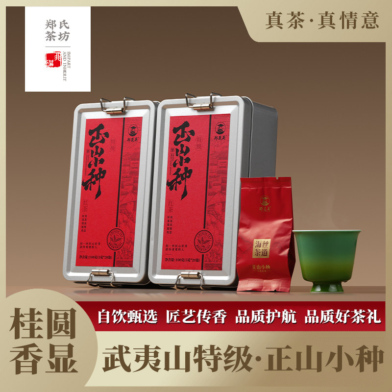 特级正山小种红茶2026新茶叶600g