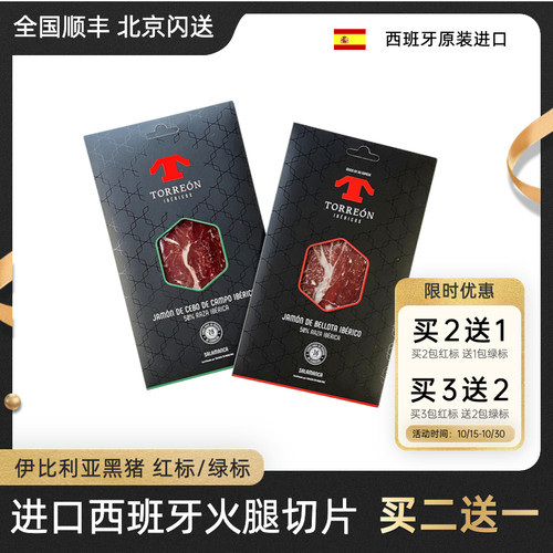 TORREON西班牙火腿生吃即食