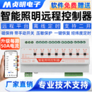 6路网口磁智能照明模块开关手机电脑远程控制定时 50A大电流网口8