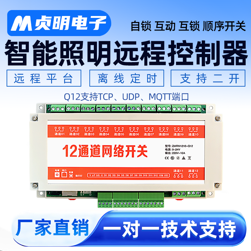 12路以太网网络继电器10A远程智能控制器MQTT协议二次开发开关