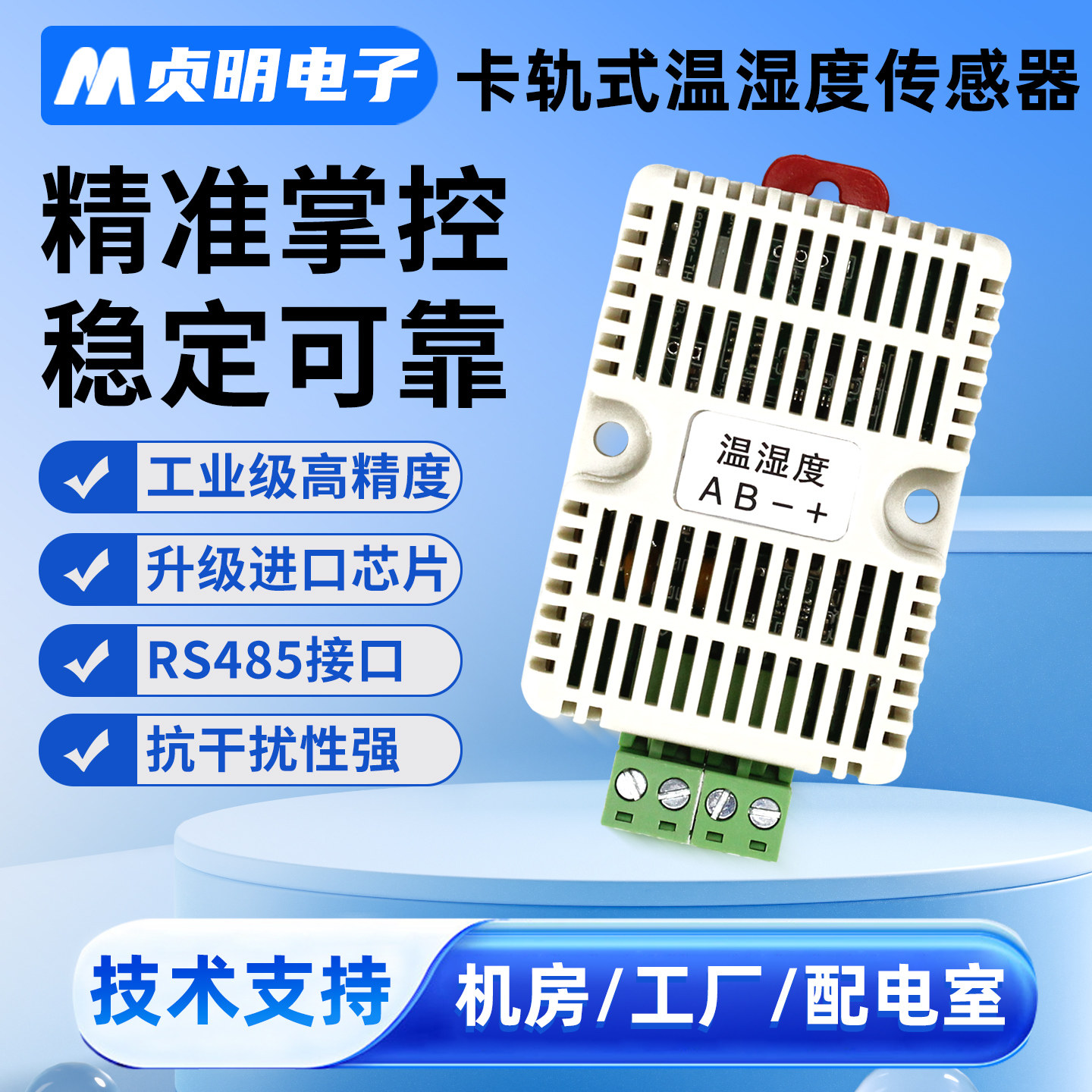 温湿度水温传感器高温采集器液体