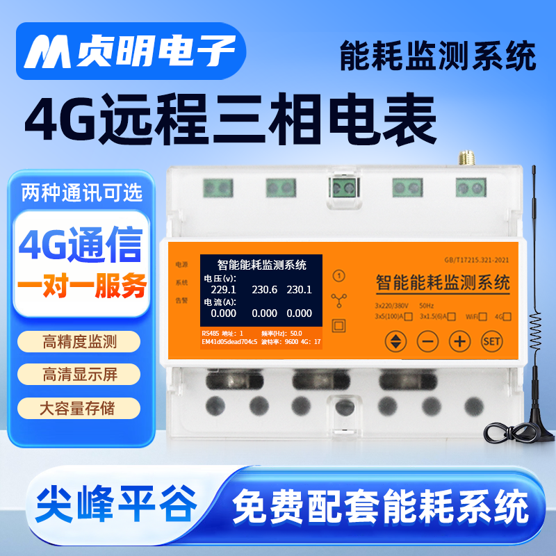4G无线远程抄表三相四线智能电表5A互感器多功能交流峰谷深送系统,五金/工具,电表,淘宝优惠券,粉丝福利购,淘宝优惠卷