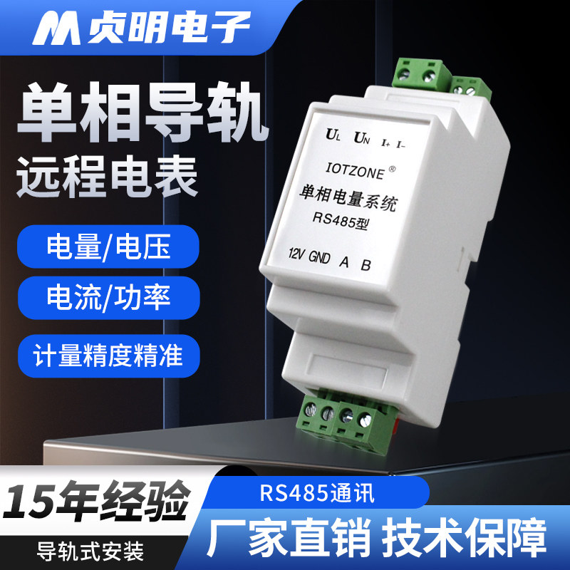 电流80AIotzone交流电量表