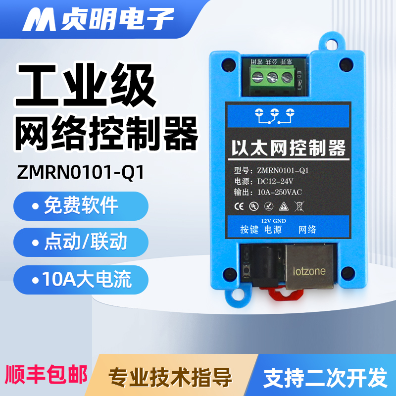 1路10A网络模块智能远程控制开关