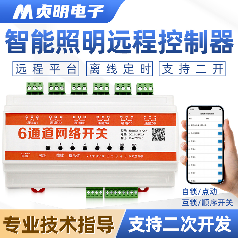 通道以太网10a远程智能控制器