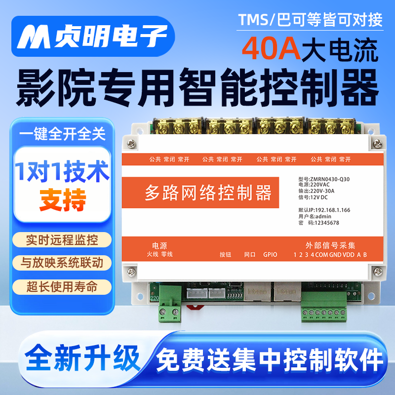 大功率控制器4路40A网络继电器灯光场灯控制手机电脑远程管理包邮