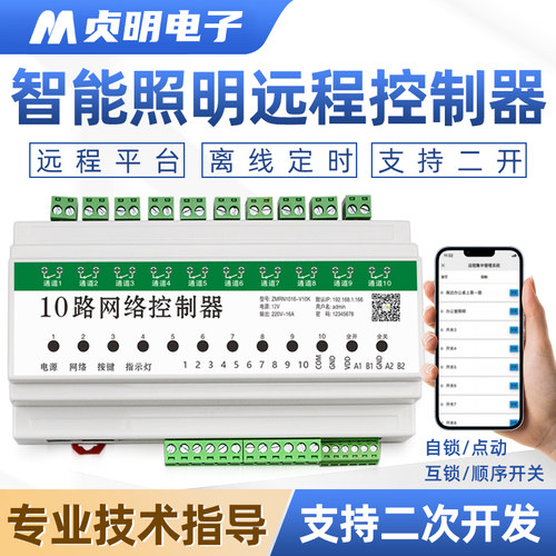 智能远程开关10控制器手机app