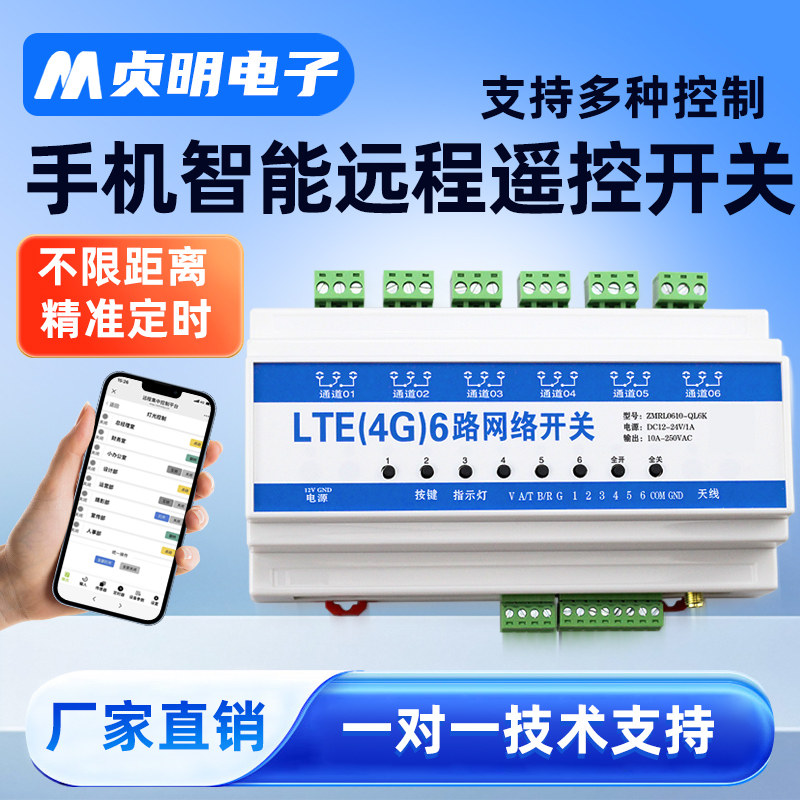 4g联网控制器集中管理手机app