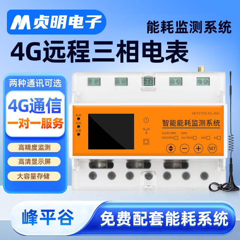 4G无线远程抄表三相四线智能电表