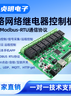 8路网络控制器V5物联网继电器远程开关TCPUDP协议二次开发Iotzone