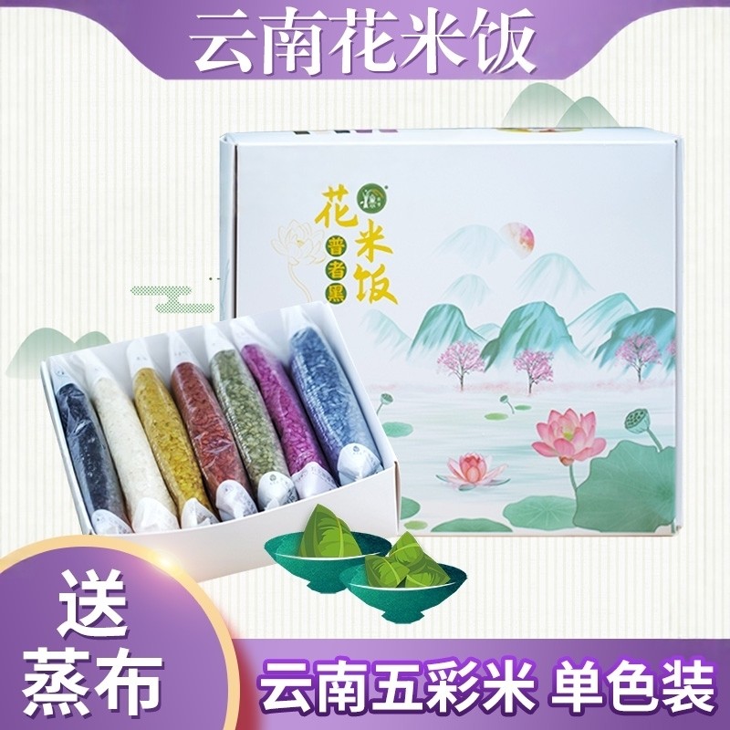 花米饭云南五彩五色米植物染色糯米五色糯米饭七色米彩色米700克