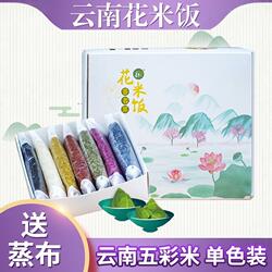 花米饭云南五彩五色米植物染色糯米五色糯米饭七色米彩色米700克
