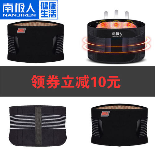 南极人男女士防寒加热神器护腰带
