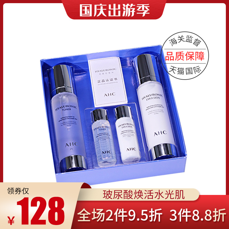138.00元包邮ahc水乳套装护肤品旗舰店官网正品