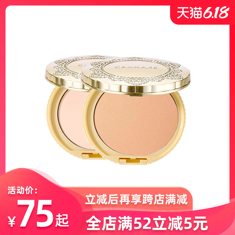 canmake井田棉花糖粉饼控油定妆持久遮瑕透亮美肌蜜粉饼旗舰正品