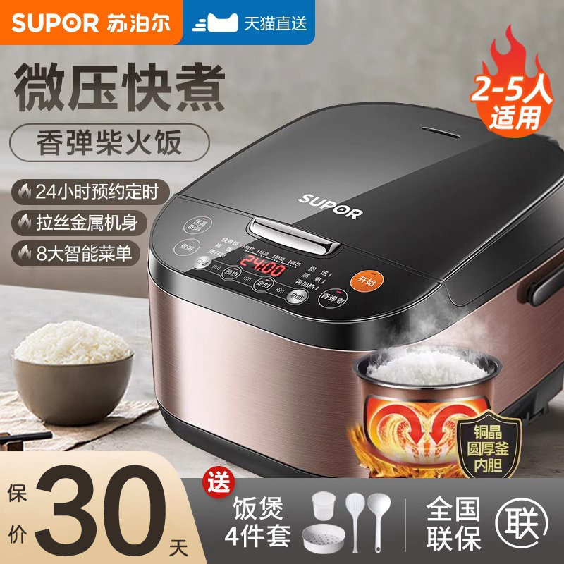 苏泊尔电饭煲家用4l多功能3一6人智能电饭锅官方官网正品