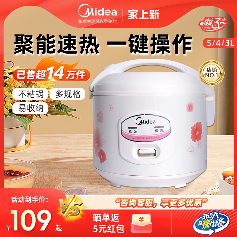 美的电饭煲家用3L多功能4升电饭锅老式机械款官方正品2-5人