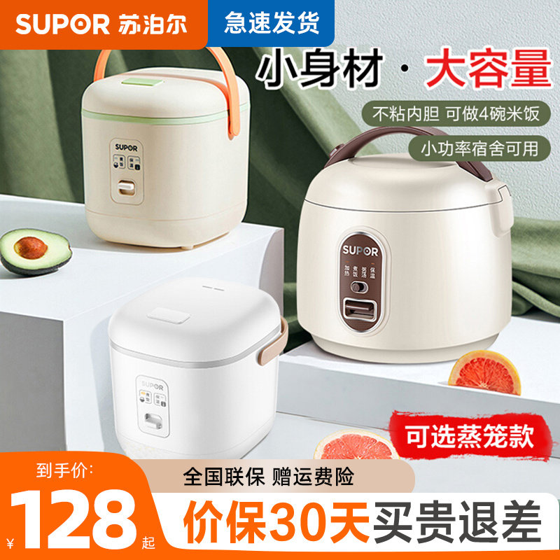 苏泊尔电饭锅小1.-2人多功能家用迷你小型单一人食煮mini电饭煲L
