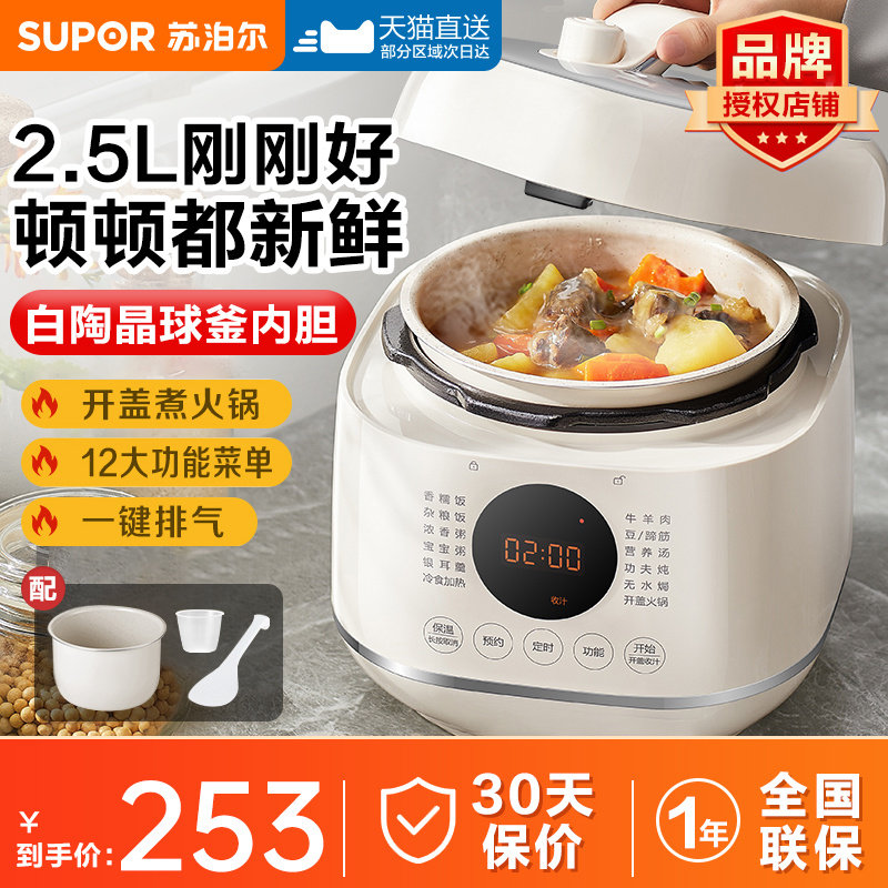 苏泊尔电压力锅家用2-3人小型智能迷你多功能全自动高压锅电饭煲