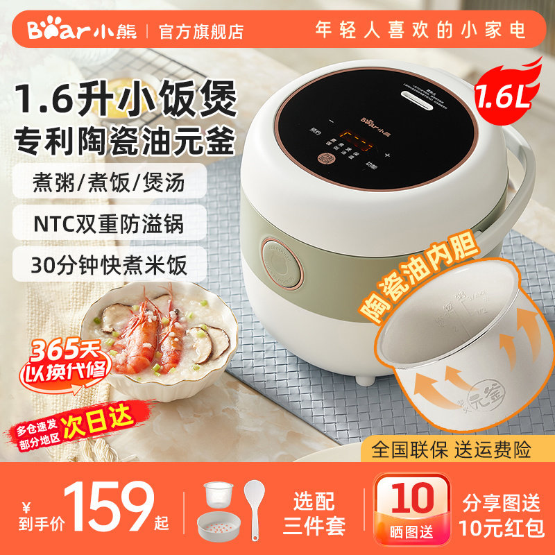 小熊迷你电饭煲1一2人智能多功能家用电饭锅小型宿舍一人食煮饭锅