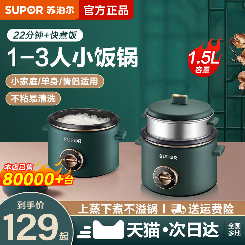 苏泊尔电饭煲1-2人迷你一人电饭锅多功能家用小型2人智能老式单人