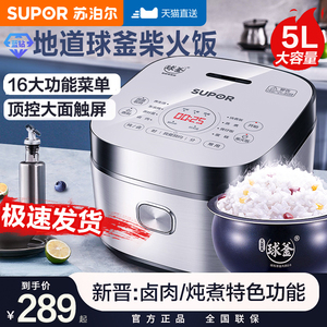 苏泊尔电饭煲5升家用智能球釜柴火饭多功能大容量4升电饭锅官正品