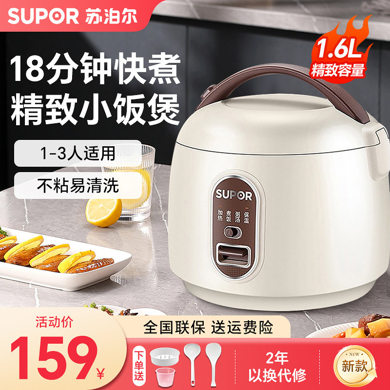 苏泊尔电饭煲1-2人多功能家用饭煲迷你小型单一人食煮智能电饭锅