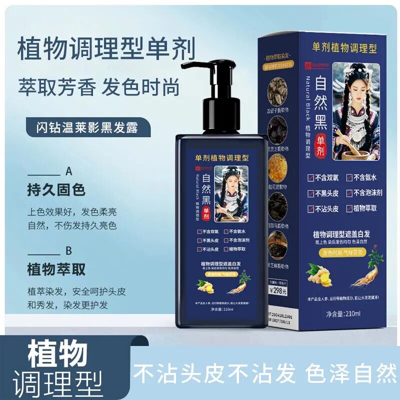 植物萃取单剂护染膏调理型不沾头皮无氨水无双氧上色染头剂不伤发