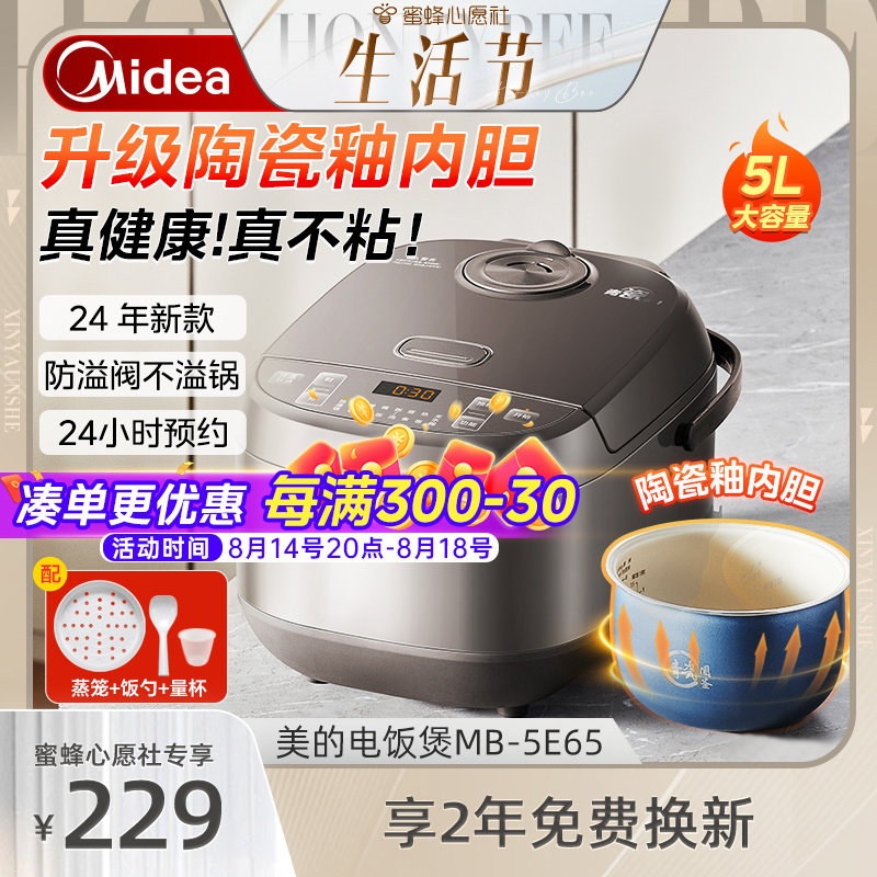 美的电饭煲家用5升不粘陶瓷釉内胆大容量4L电饭锅2024年新款智能