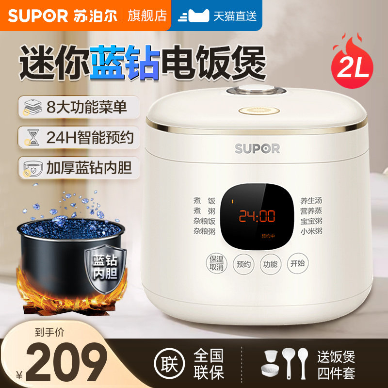 苏泊尔电饭煲家用1-2-3人迷你2升电饭锅小型多功能官方正品