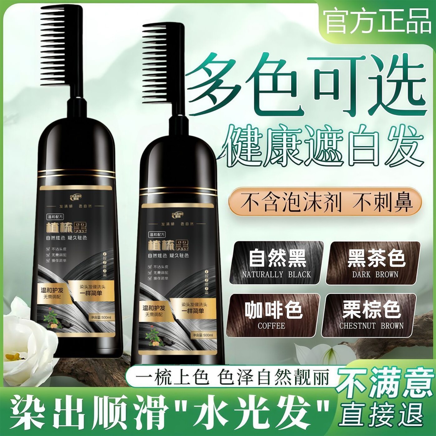 楚际高端一梳黑植萃温和染发膏自己在家染发不沾头皮健康染发剂