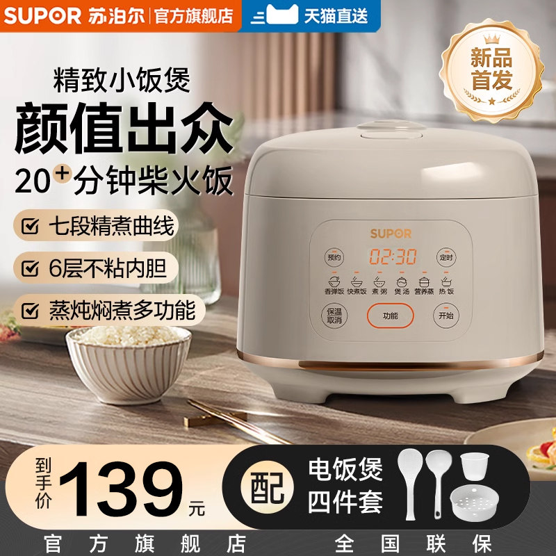 苏泊尔电饭煲家用小型3L智能迷你3一4人小电饭锅多功能正品