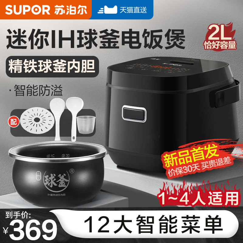 苏泊尔电饭煲2升IH家用迷你小型1-3-4个人智能多功能球釜饭锅正品