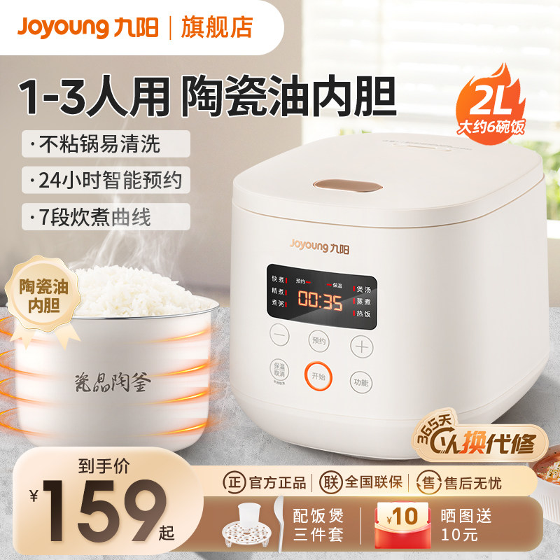 九阳电饭煲家用2L小型迷你电饭锅不粘锅内胆多功能蒸煮饭官方新款