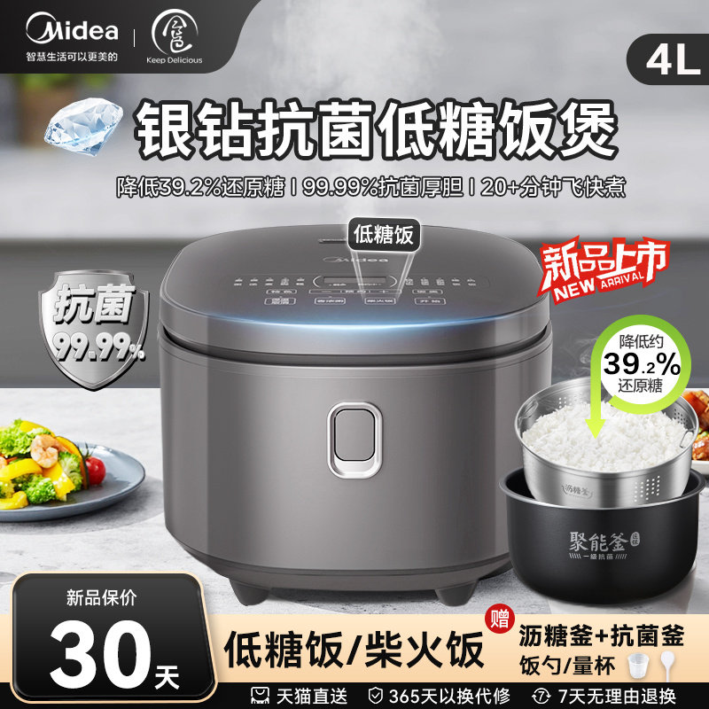 美的低糖电饭煲米汤分离家用不粘抗菌电饭锅滤沥控糖蒸煮米饭锅新