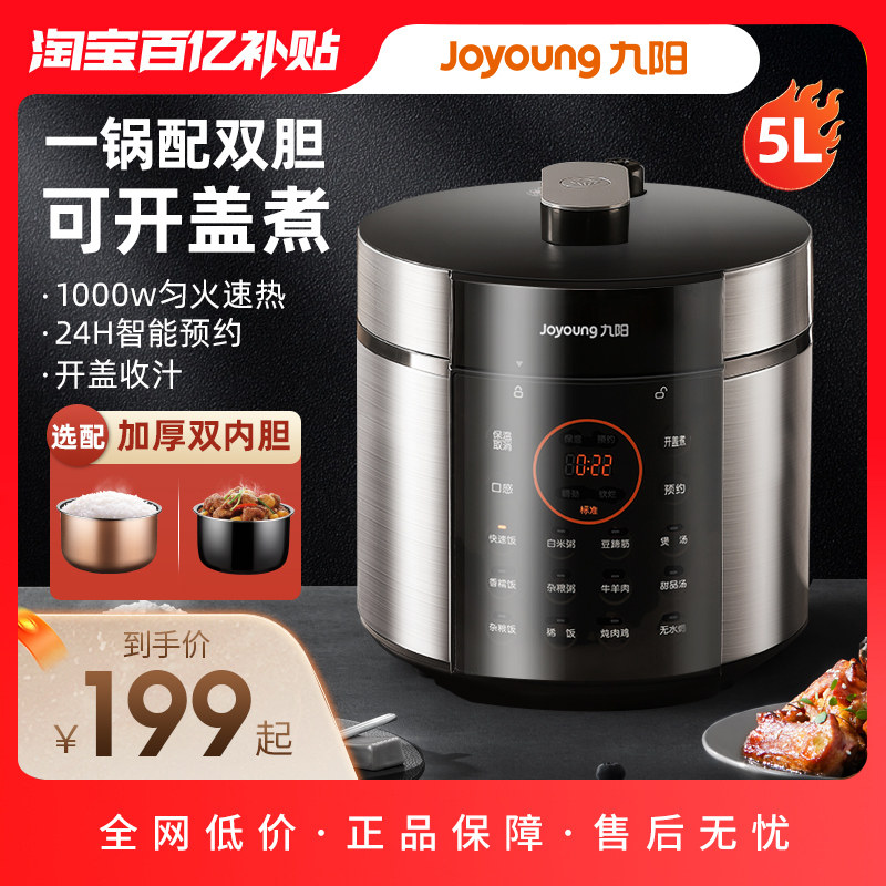 九阳电压力锅智能电高压锅电饭煲3-4人家用1人双胆官方正品