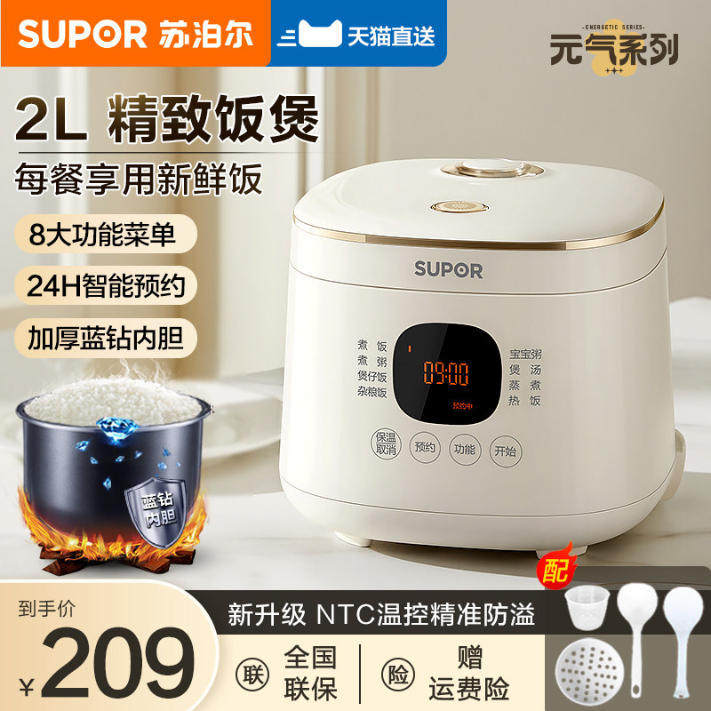 苏泊尔电饭煲2一3人家用迷你电饭锅宿舍小型全自动官方新款
