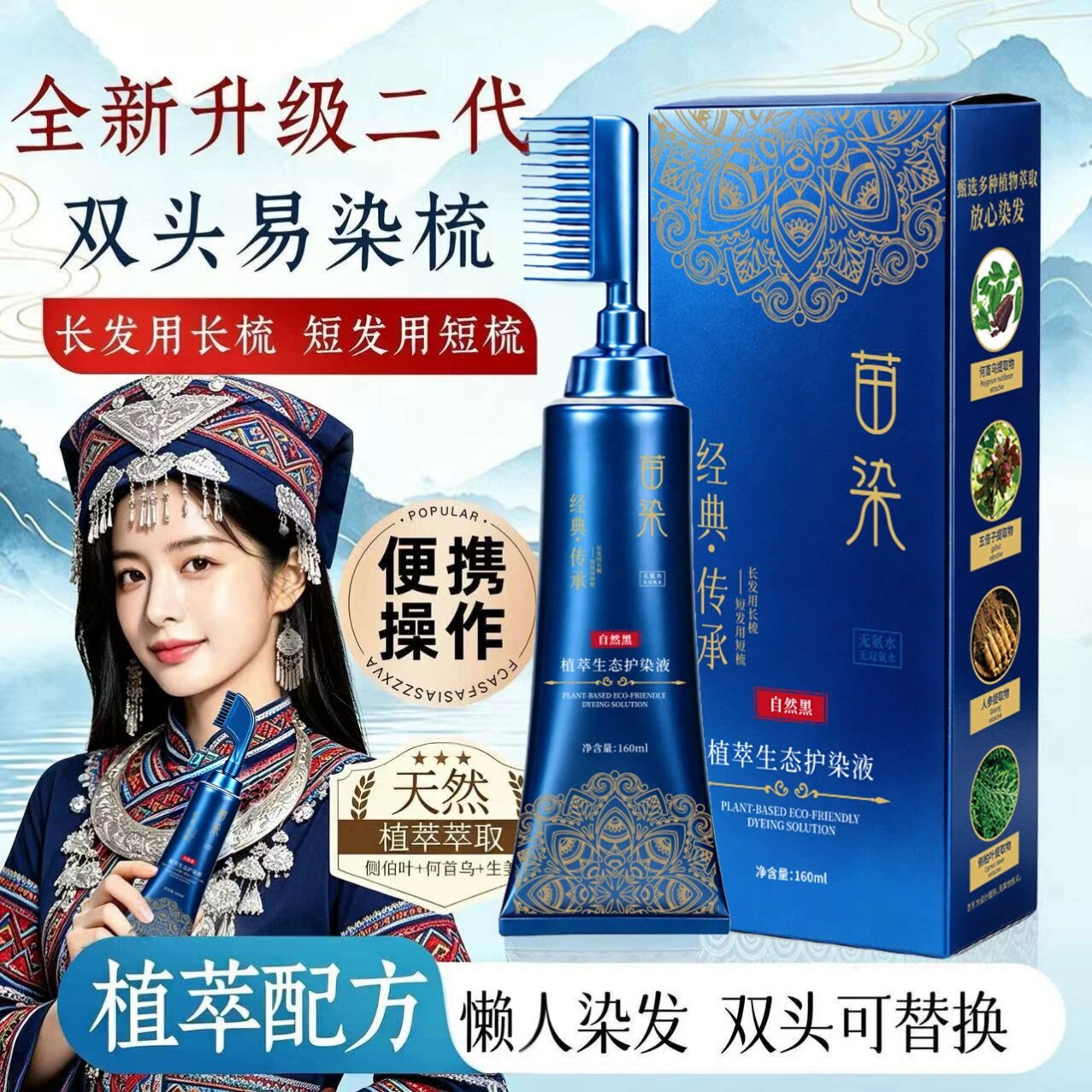 抖音爆款单剂苗染染发膏植萃染膏植物配方无双氧盖白发染发剂