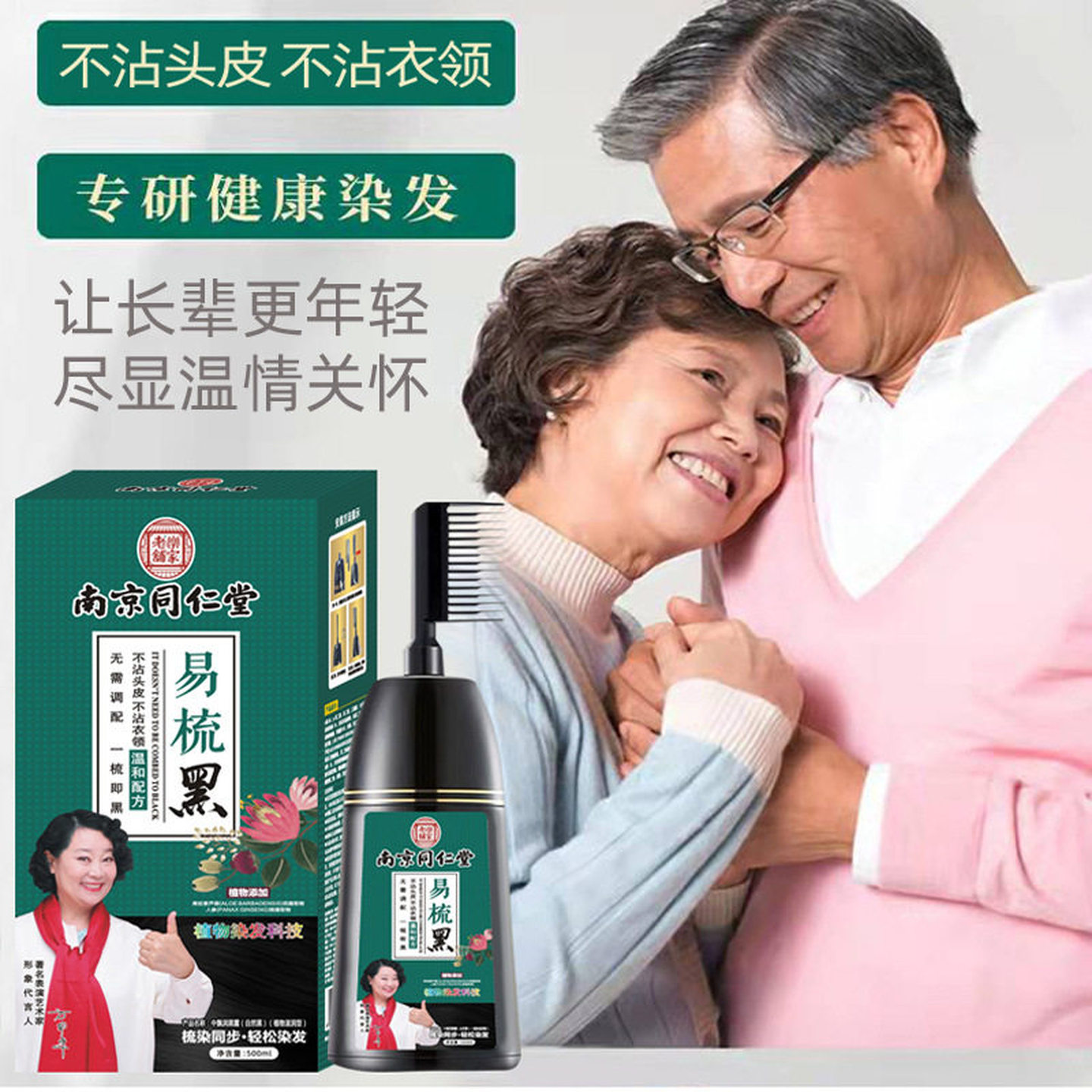 染发梳子一梳黑染发剂植物自然黑色染发膏老人男女士专用不沾头皮