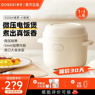 善思soseki电饭煲家用1-2-3人小型多功能煮饭迷你bruno电饭锅同款