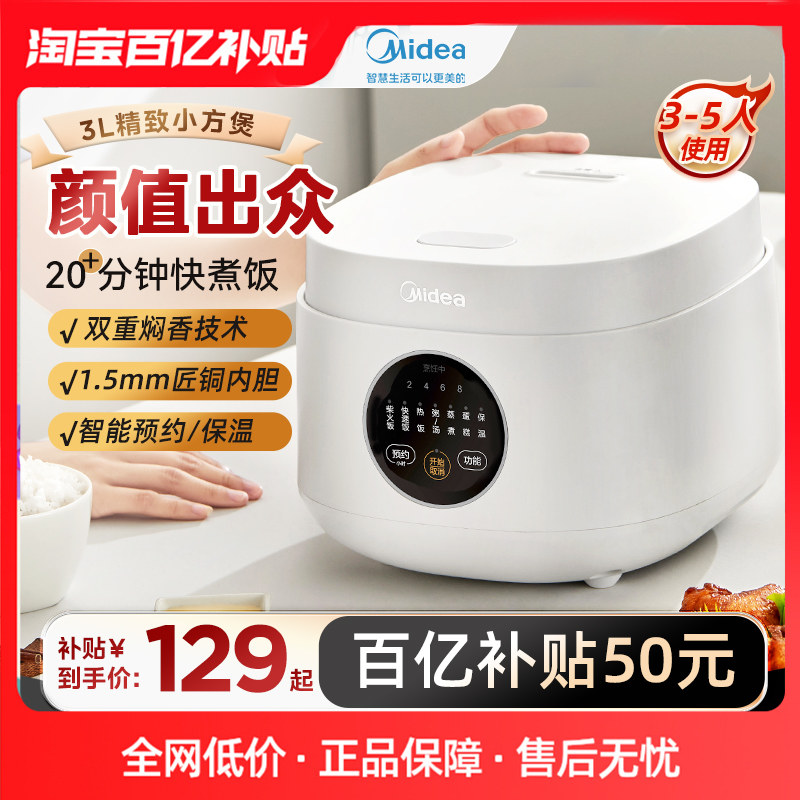 美的电饭锅家用2到3人多功能迷你小型电饭煲煮粥3升官方正品