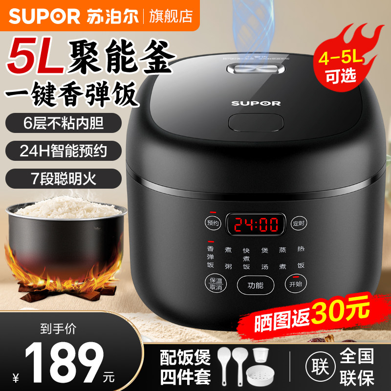 苏泊尔电饭煲家用5L升大容量锅2到3到10人官方正品2024新款