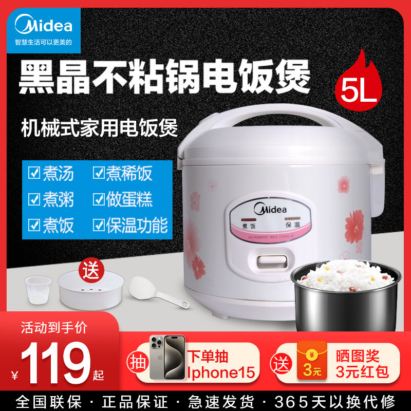 【政府补贴15%】美的机械式家用电饭煲5L大容量电饭锅老式4-6-8人