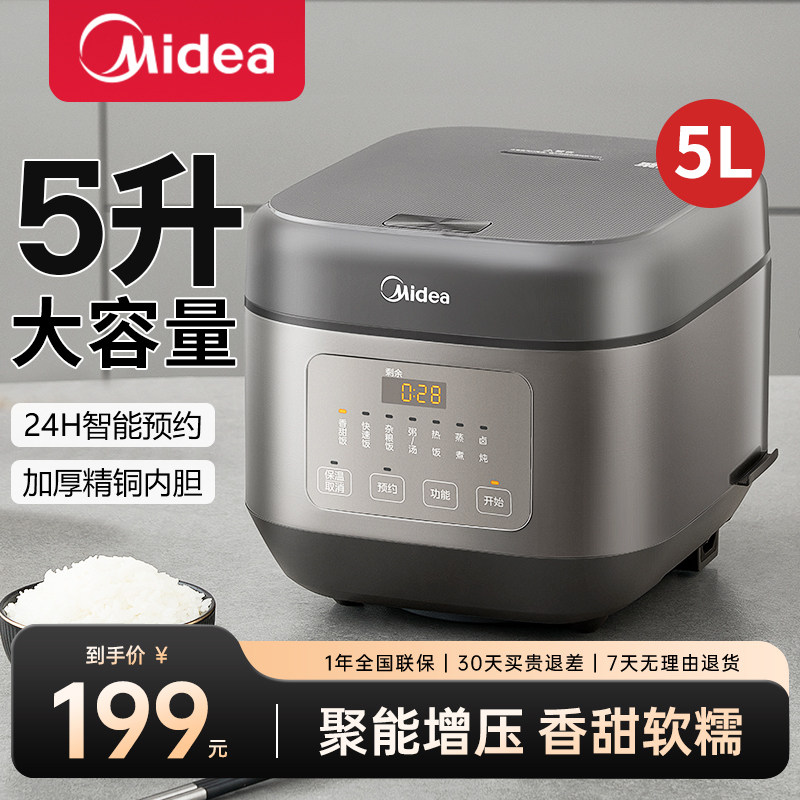 美的电饭煲家用5L升大容量多功能电饭锅6一8人蒸煮饭锅官方