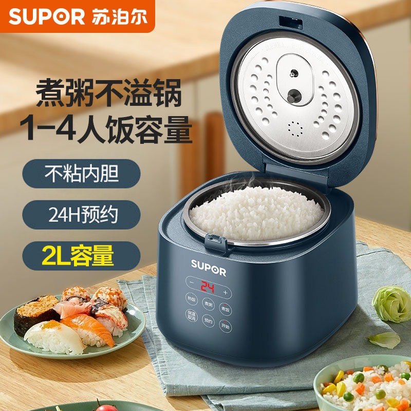 苏泊尔电饭煲家用2l升智能快煮1一3人小型多功能宿舍迷你电蒸饭锅