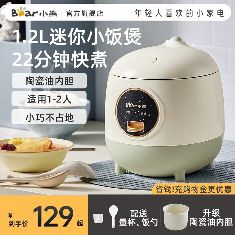 小熊迷你小型电饭煲1人2人宿舍家用煮饭锅多功能智能新款