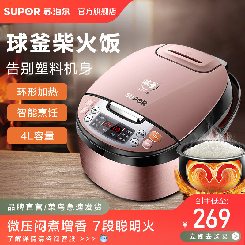 苏泊尔电饭煲4L升智能预约家用多功能大容量电饭锅煲汤煮饭两用